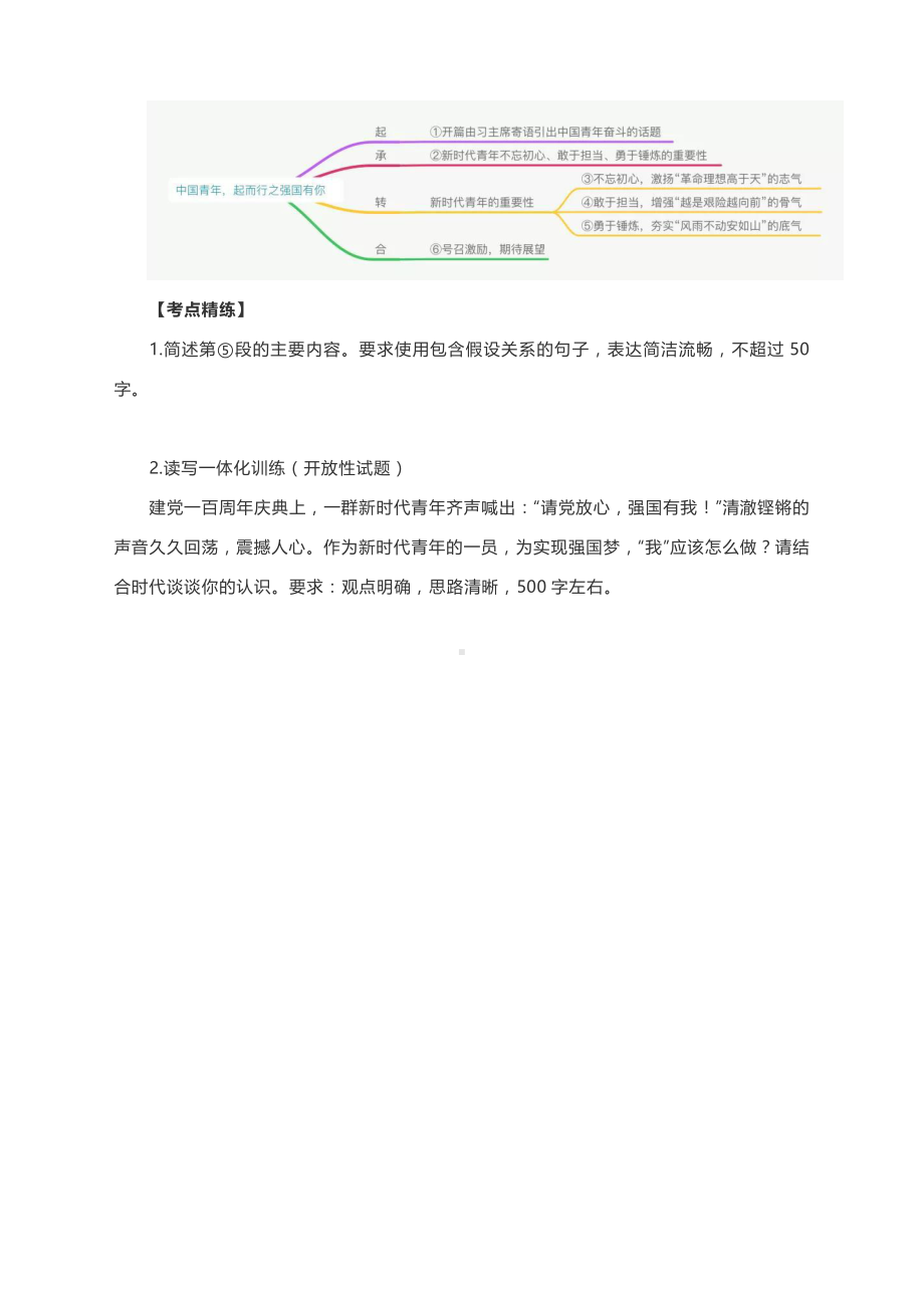 2022届高考语文阅读与写作：中国青年起而行之强国有你.docx_第3页