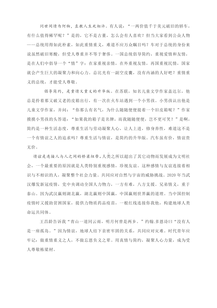 2022年高考作文升格练习指导：车旧情谊重简约聚人心.docx_第3页