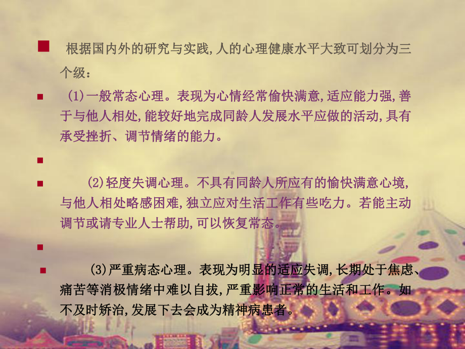 心理健康教育主题班会ppt课件(共32张PPT).pptx_第3页