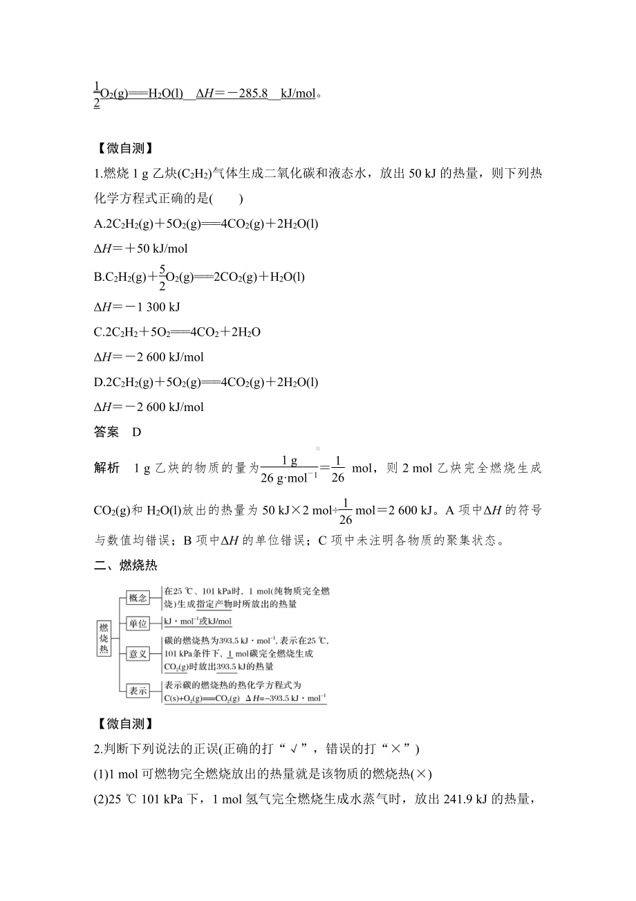 人教版 选择性必修1 化学反应原理 第2课时　热化学方程式、燃烧热(01).DOCX_第2页