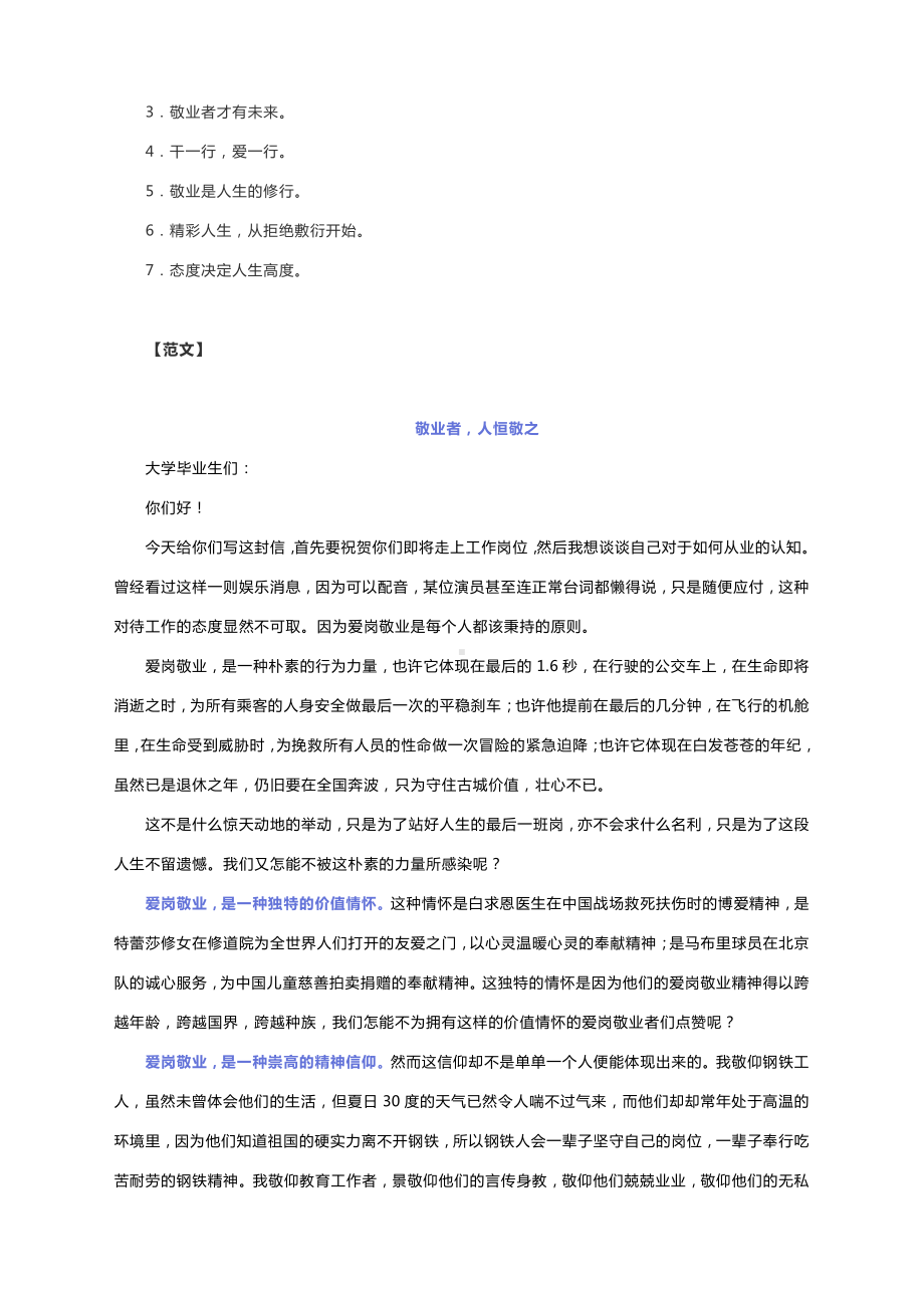 2022届高考作文写作指导：（广东高三开学联考）爱岗敬业.docx_第2页