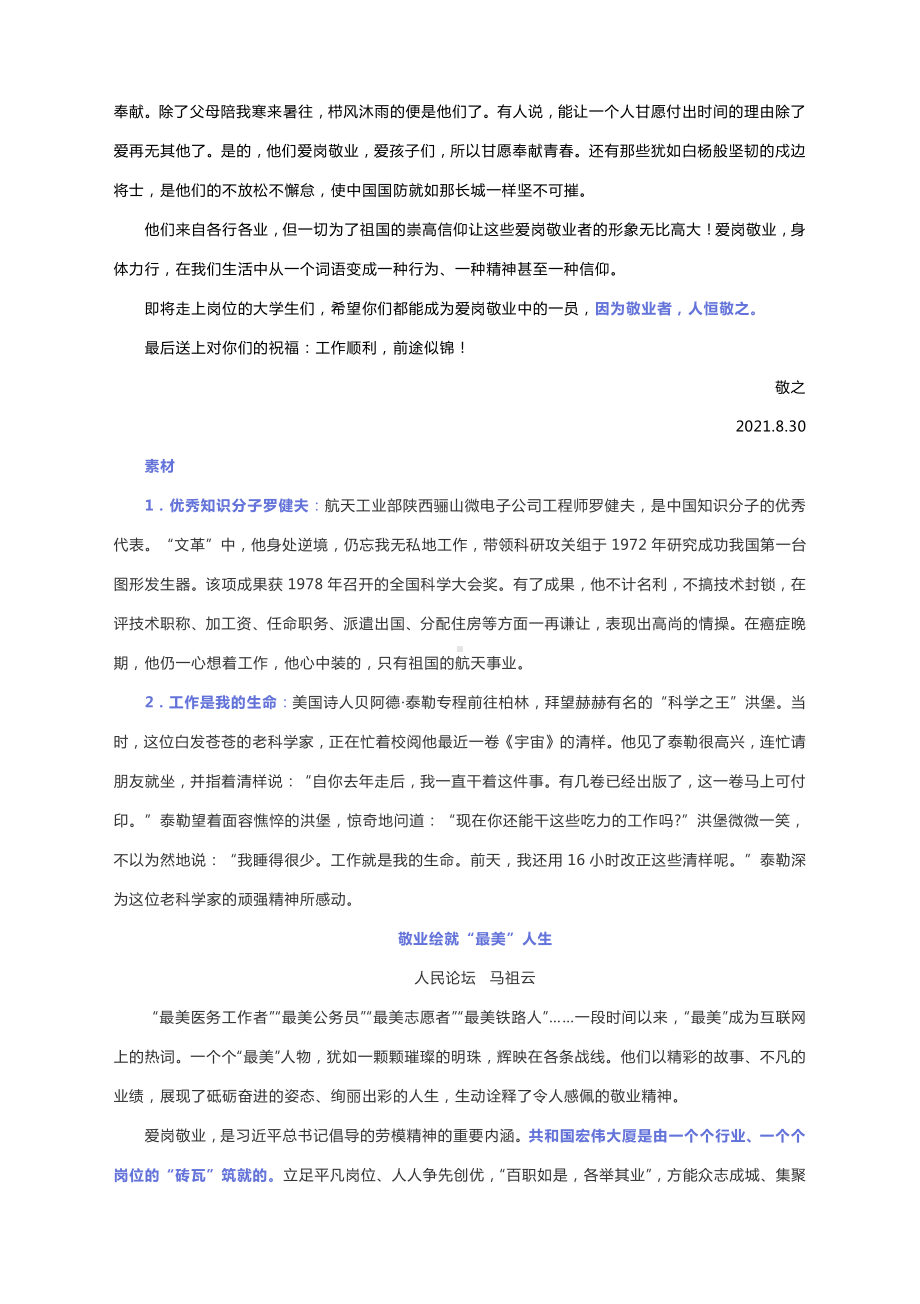 2022届高考作文写作指导：（广东高三开学联考）爱岗敬业.docx_第3页