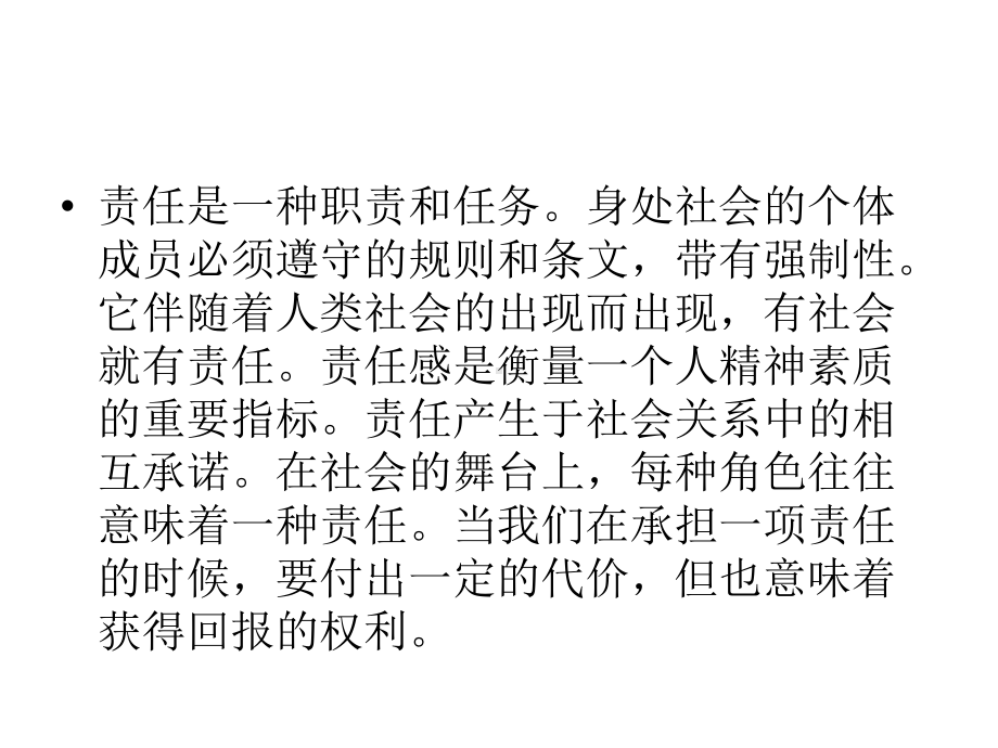 责任教育-疫情网课主题班会ppt课件 (共20张PPT).pptx_第3页