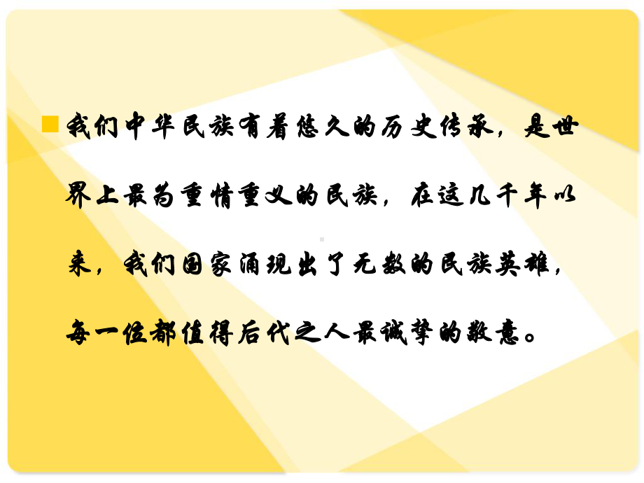 疫情期间主题班会ppt课件-论民族精神（30张）.ppt_第3页