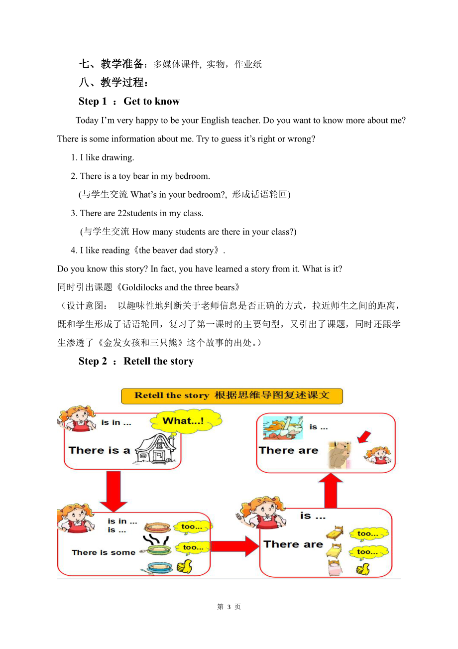 Unit 1 Goldilocks and the three bears-Grammar & Fun time-教案、教学设计-市级公开课-新牛津译林版五年级上册(配套课件编号：60188).doc_第3页