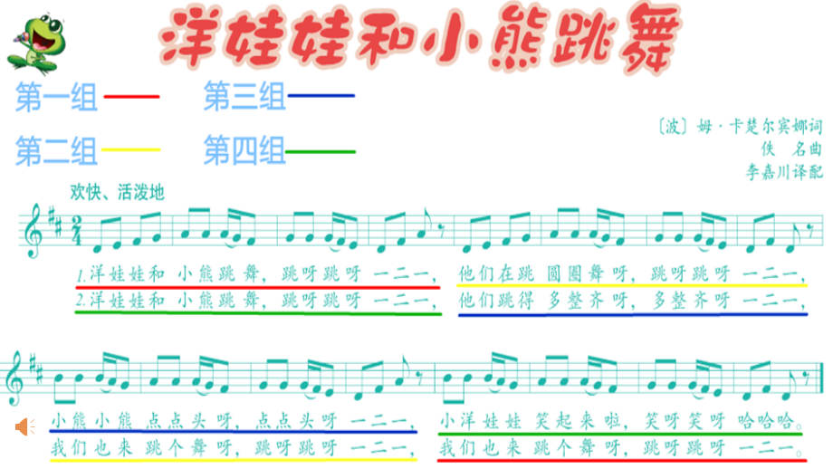 小熊和洋娃娃跳舞PPT图片