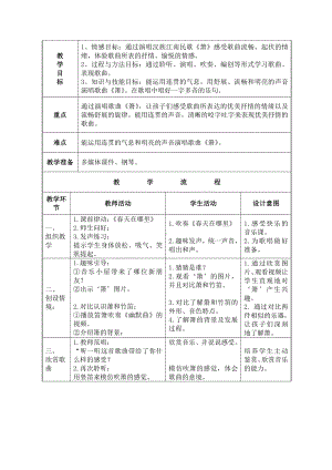 第7课 跳动的音符-演唱-箫-教案、教学设计-部级公开课-人音版（五线谱）二年级下册音乐(配套课件编号：e0ca2).docx