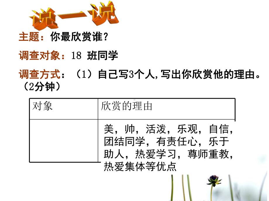 高中生《如何做人做事》主题班会ppt课件(共22张PPT).ppt_第3页