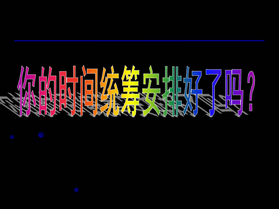 高三心理辅导之学习策略(共71张PPT).ppt_第2页