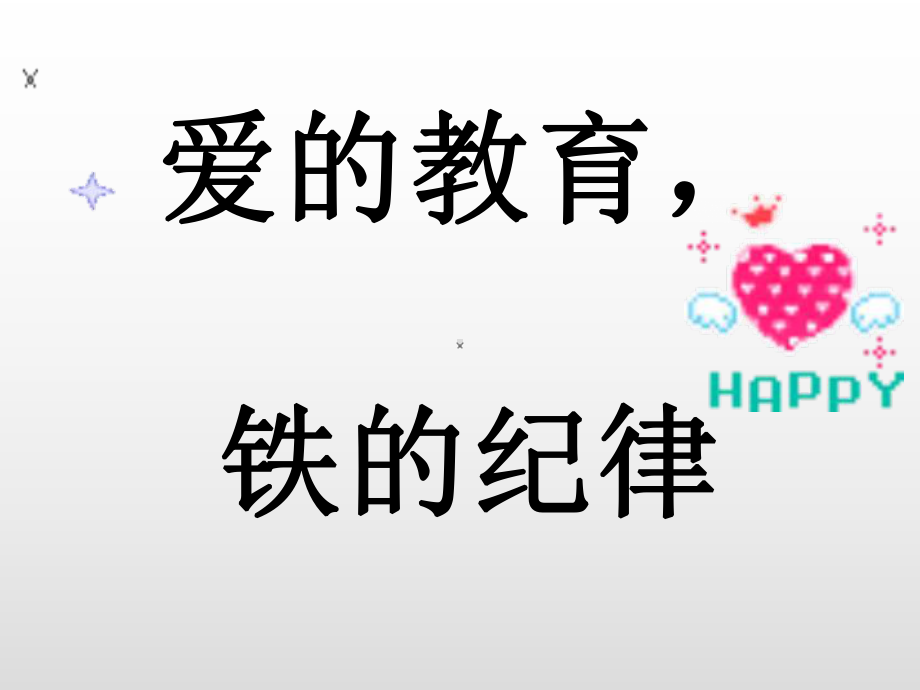 中学高中主题班会ppt课件：纪律教育主题班会ppt课件(共38张PPT).ppt_第1页