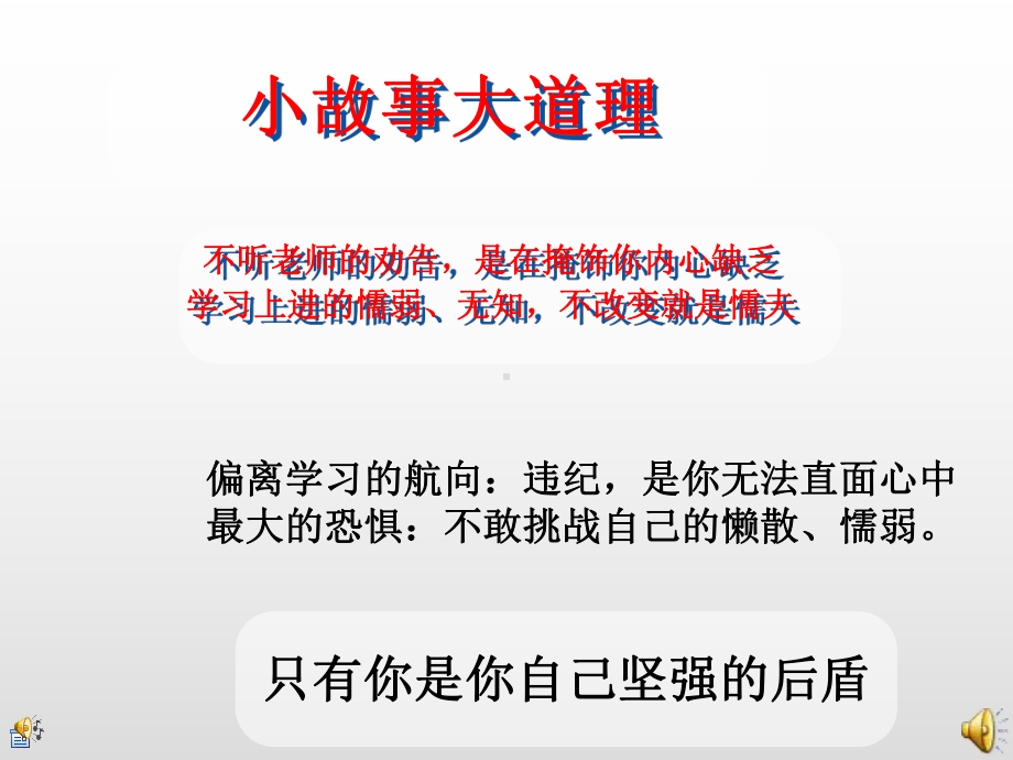 中学高中主题班会ppt课件：纪律教育主题班会ppt课件(共38张PPT).ppt_第2页