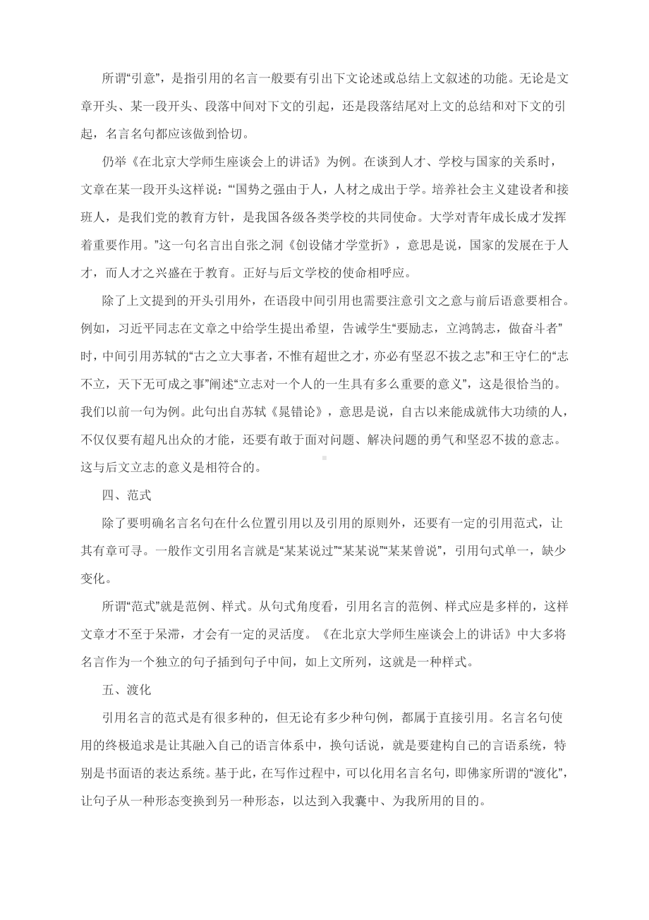 高考作文专题素材解读-文采：让每一句名言居方.docx_第2页