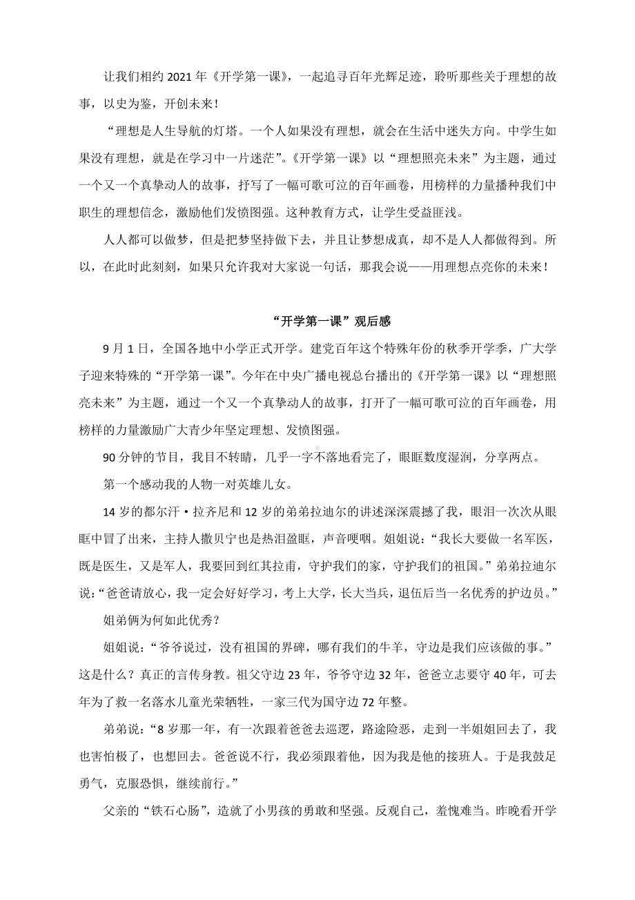 2021“开学第一课”观后感：理想照亮未来（三）.docx_第2页