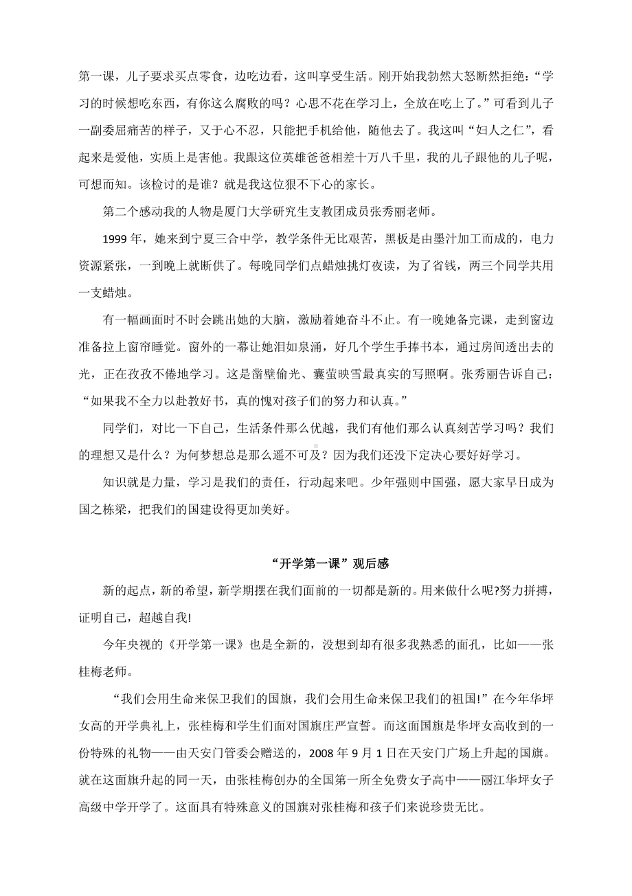 2021“开学第一课”观后感：理想照亮未来（三）.docx_第3页