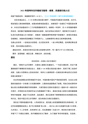 2022年高考作文升格练习指导：感恩负重前行的人们.docx