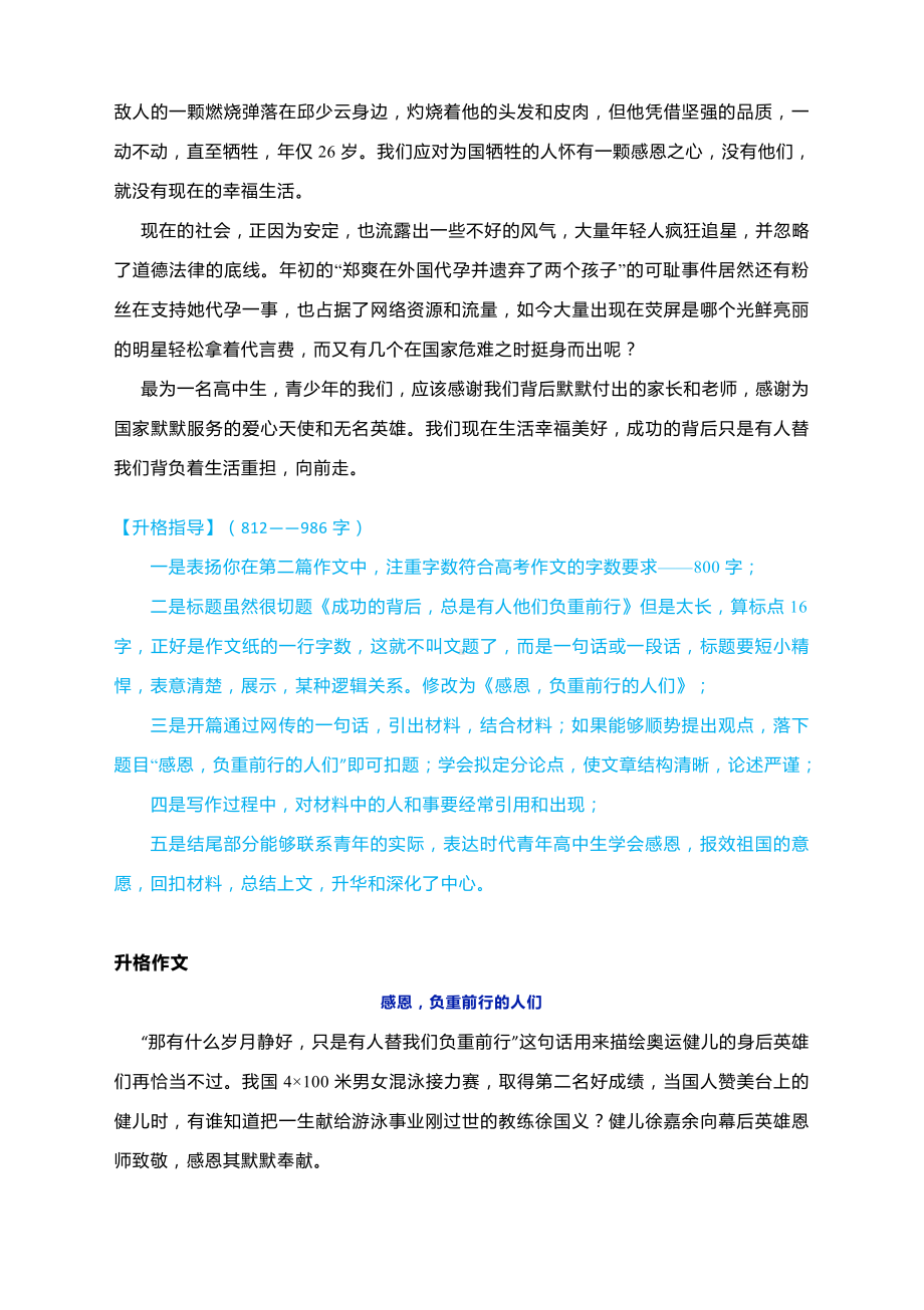 2022年高考作文升格练习指导：感恩负重前行的人们.docx_第2页