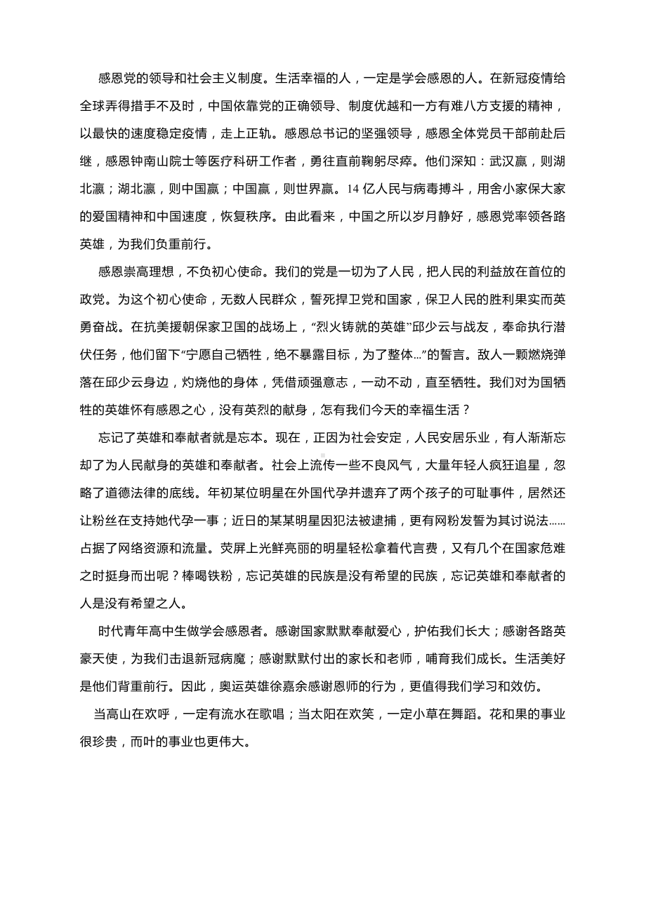 2022年高考作文升格练习指导：感恩负重前行的人们.docx_第3页