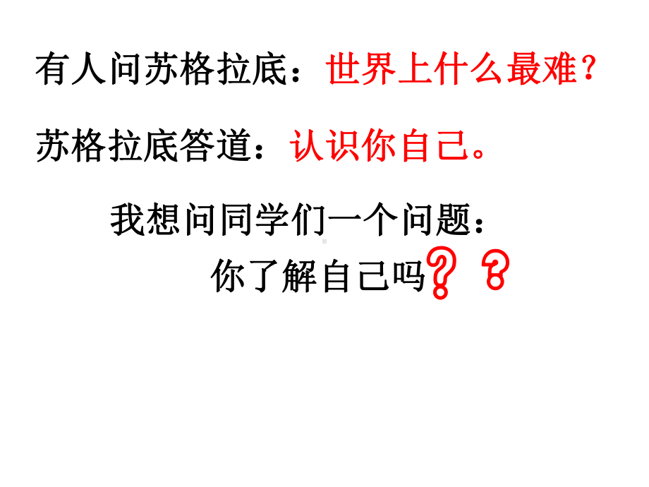 正视自己改变自己走向成功 主题班会ppt课件(共25张PPT).ppt_第3页