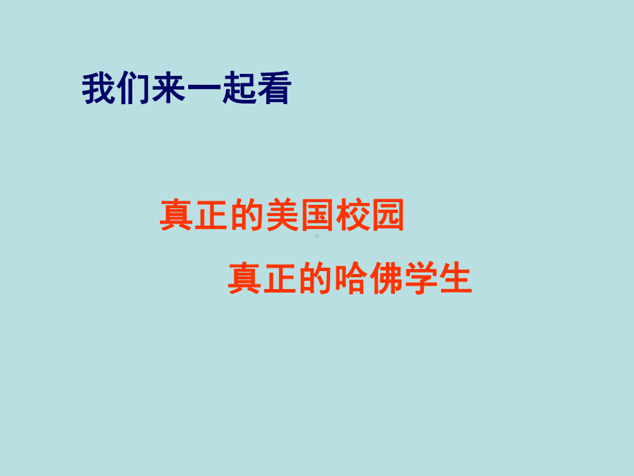 高三静心学习主题班会ppt课件(共24张PPT).ppt_第2页