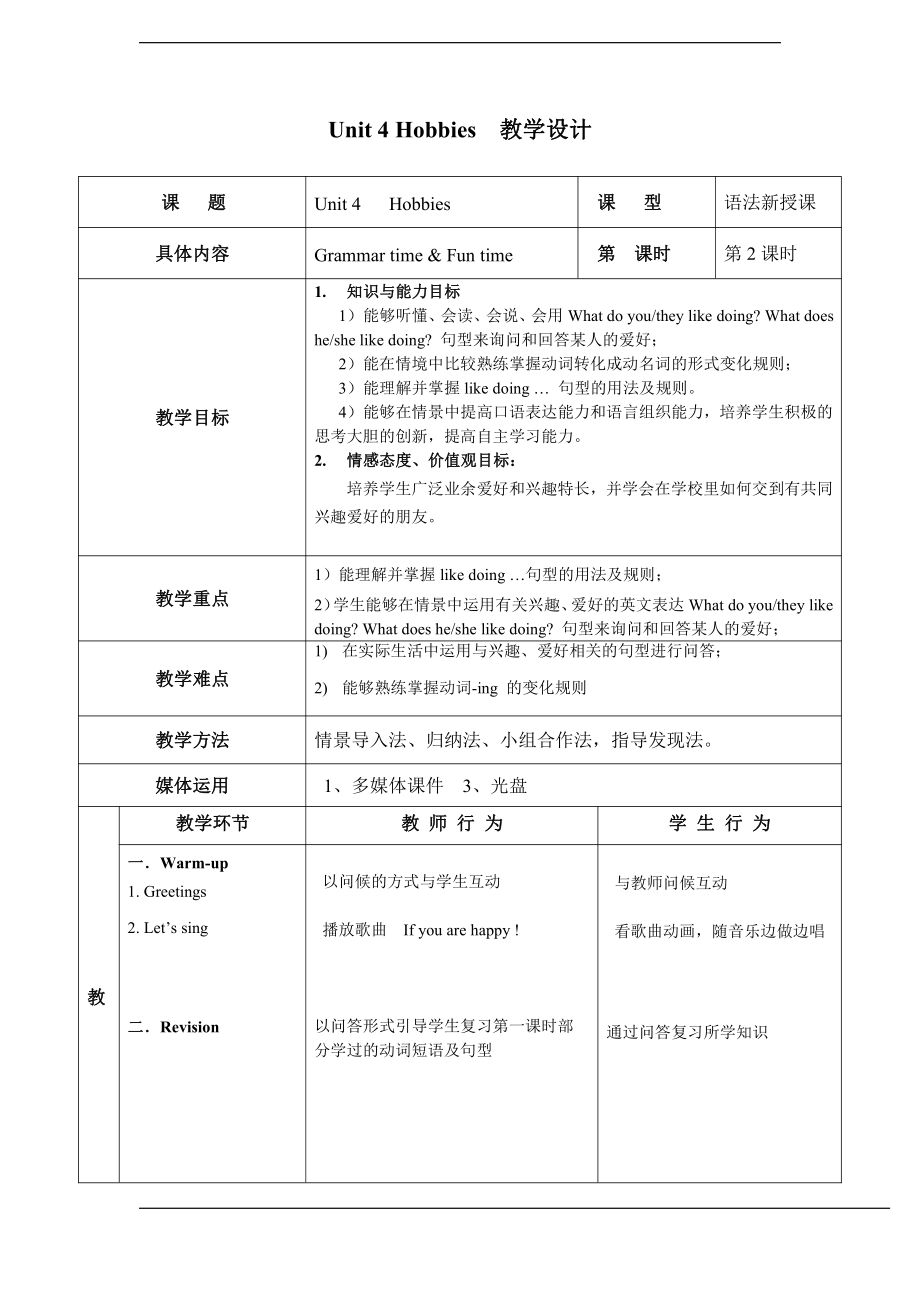 Unit 4 Hobbies-Grammar & Fun time-教案、教学设计-市级公开课-新牛津译林版五年级上册(配套课件编号：c019f).doc_第1页