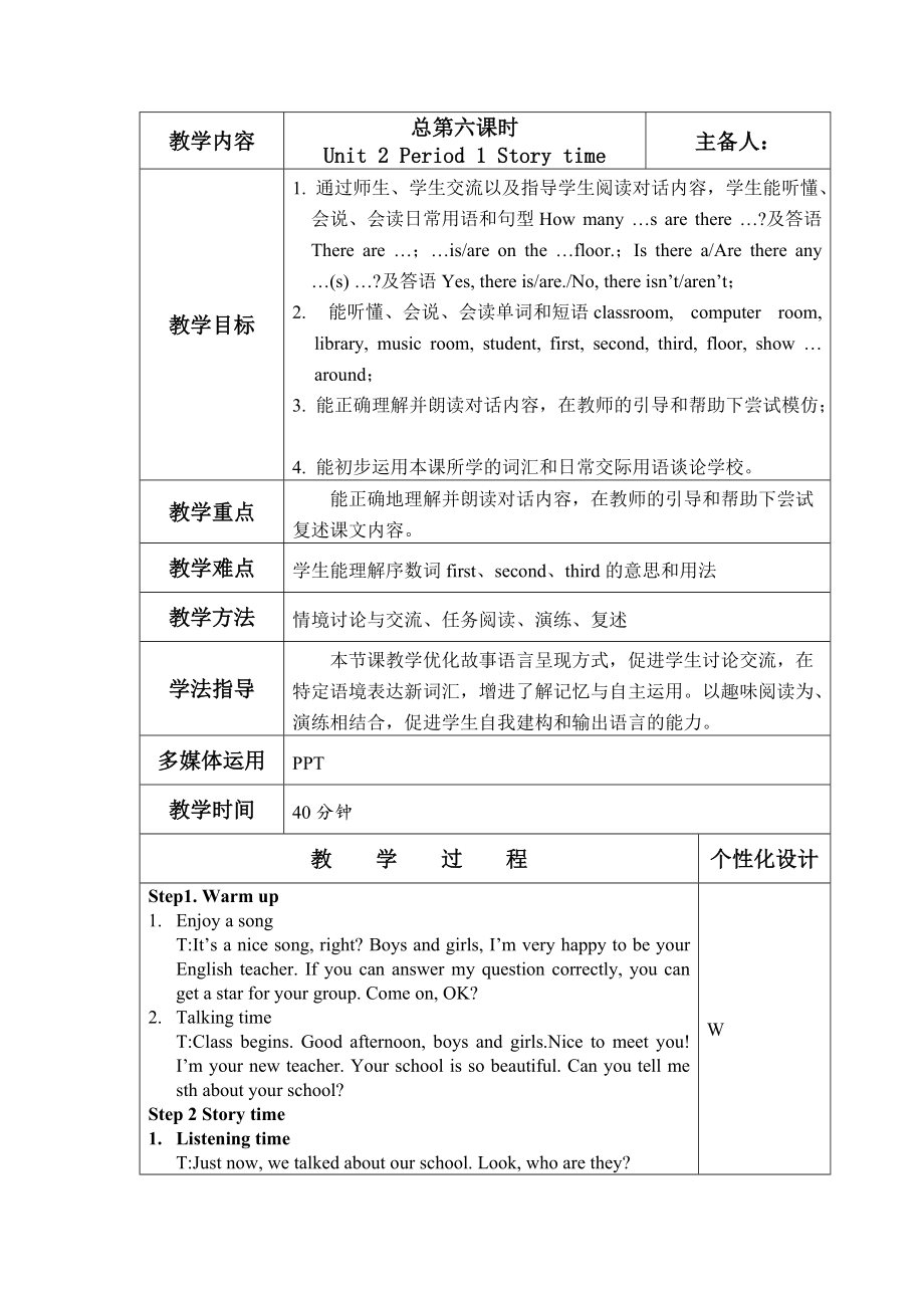 Unit 2 A new student-Story time-ppt课件-(含教案+素材)-市级公开课-新牛津译林版五年级上册(编号：00117).zip