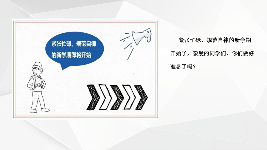 疫情后主题班会ppt课件-开学第一课(共36张PPT).ppt_第2页