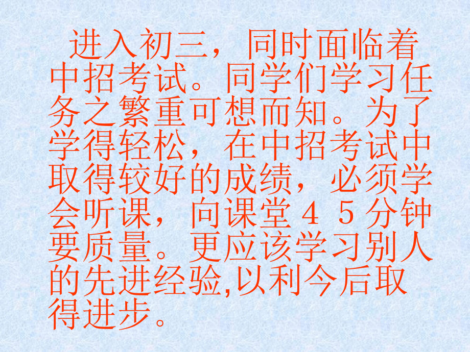 学习方法主题班会ppt课件(共27张PPT).ppt_第2页