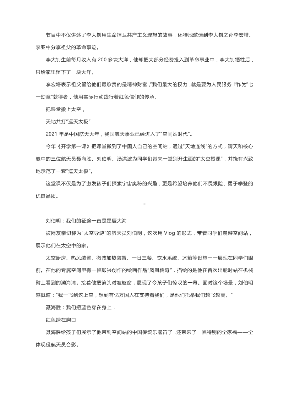 2021《开学第一课》竟然隐藏了这么好的高中作文素材！.docx_第2页