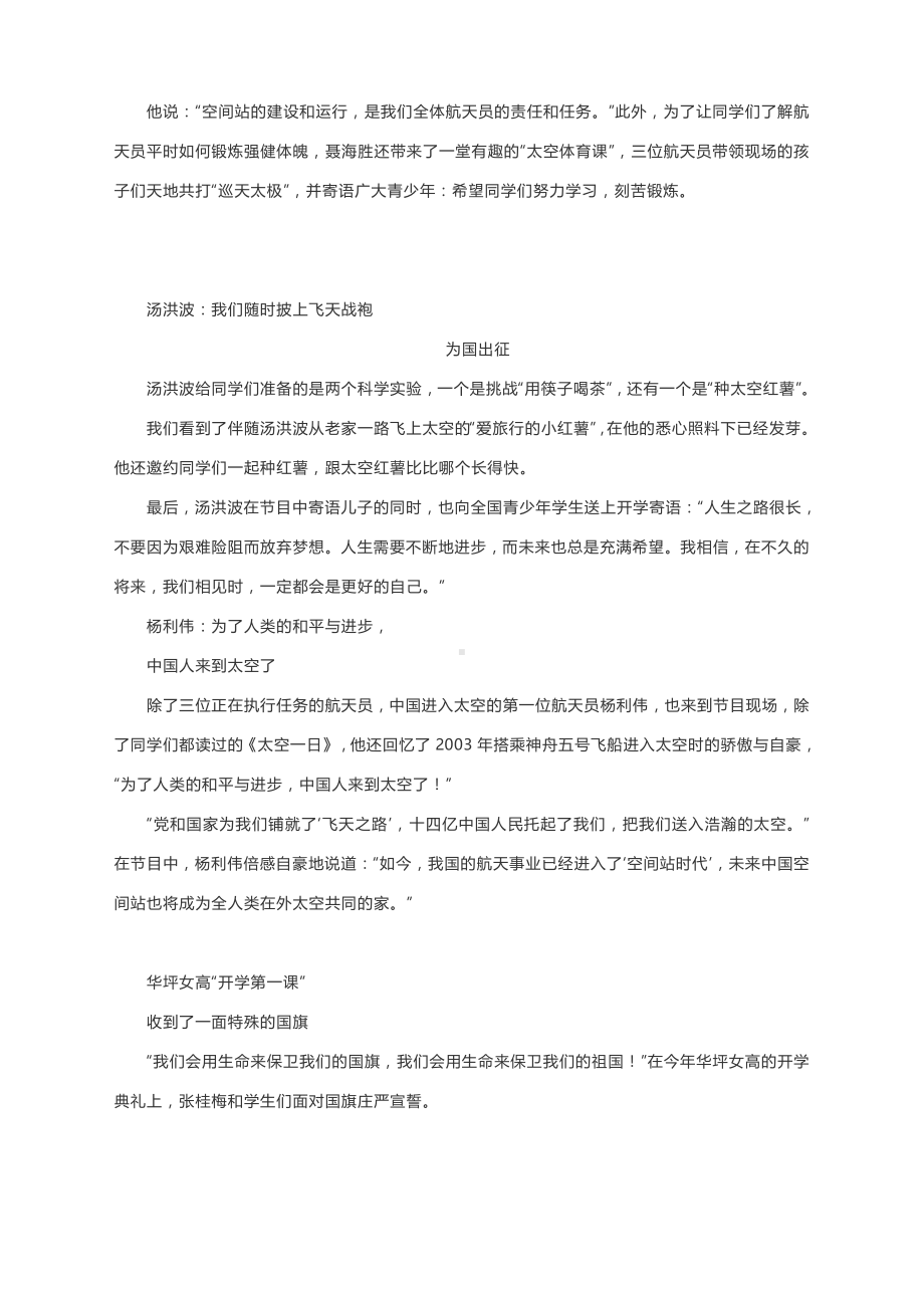 2021《开学第一课》竟然隐藏了这么好的高中作文素材！.docx_第3页