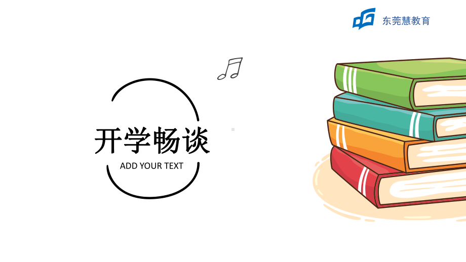 高一高二返校心理 主题班会ppt课件课《拥抱当下 不负年华》 (共29张PPT).pptx_第3页