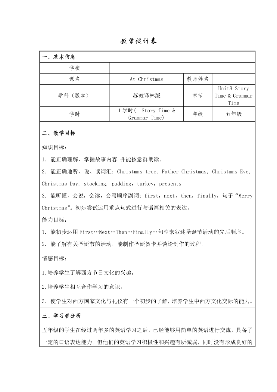 Unit 8 At Christmas-Story time-教案、教学设计-市级公开课-新牛津译林版五年级上册(配套课件编号：75c1e).doc_第1页