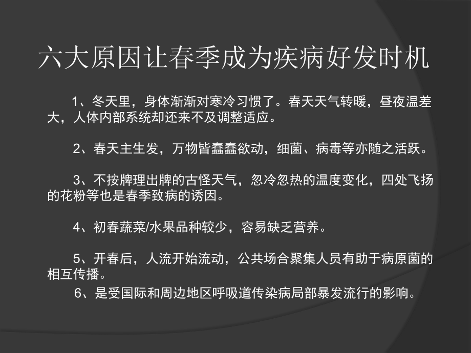 春夏季传染病的预防主题中学班会ppt课件(共37张PPT).pptx_第3页