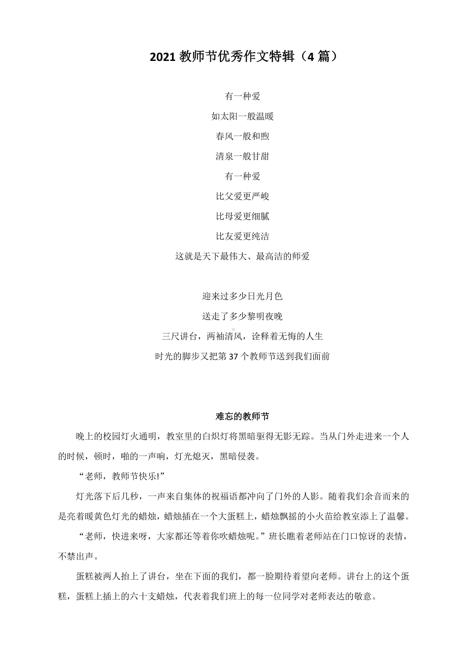 2021教师节优秀作文特辑（4篇）.docx_第1页