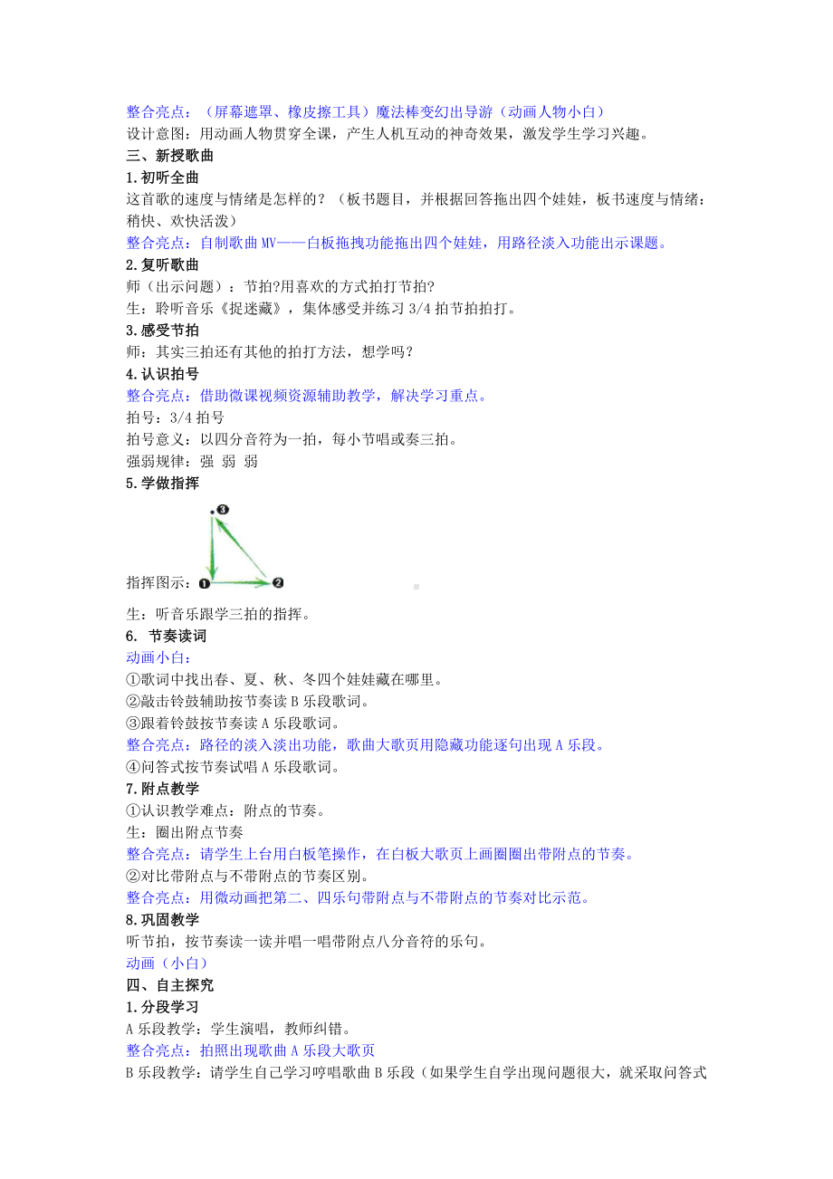 第6课 四季的歌-演唱 捉迷藏-教案、教学设计-部级公开课-人音版（五线谱）三年级上册音乐(配套课件编号：a127c).doc_第3页