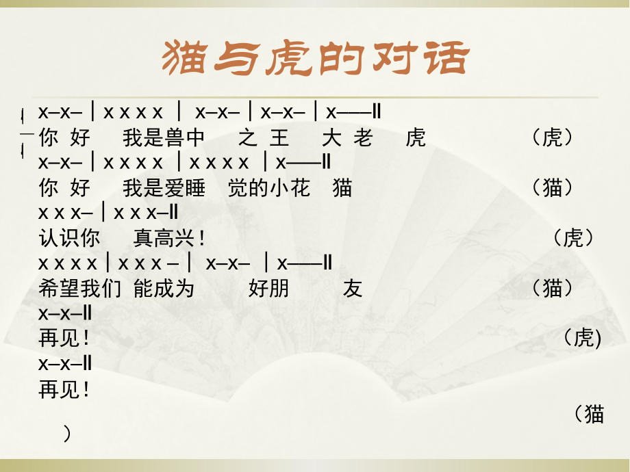 第6课兽王聆听老虎磨牙ppt课件含教案省级公开课人音版五线谱二年级