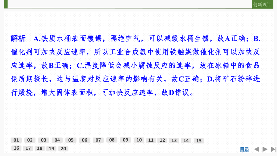 人教版 选择性必修1 化学反应原理 模块验收卷(02).pptx_第3页