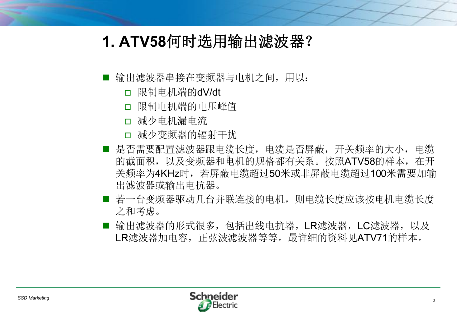 变频器基本原理与应用宝典全册配套最完整精品课件.ppt_第2页