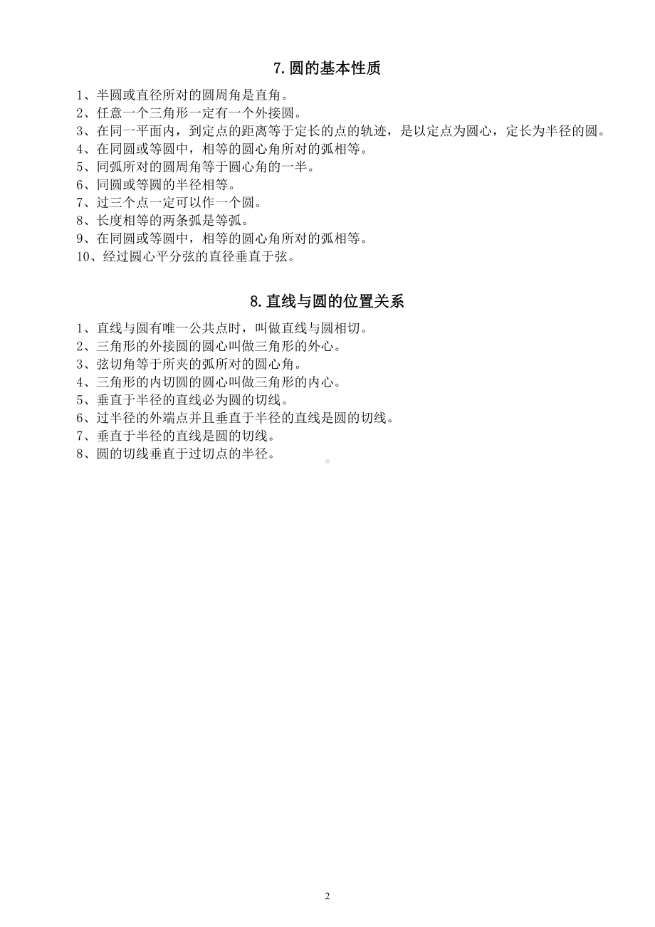 初中数学易考知识点汇总（直接打印每生一份熟记）.docx_第2页