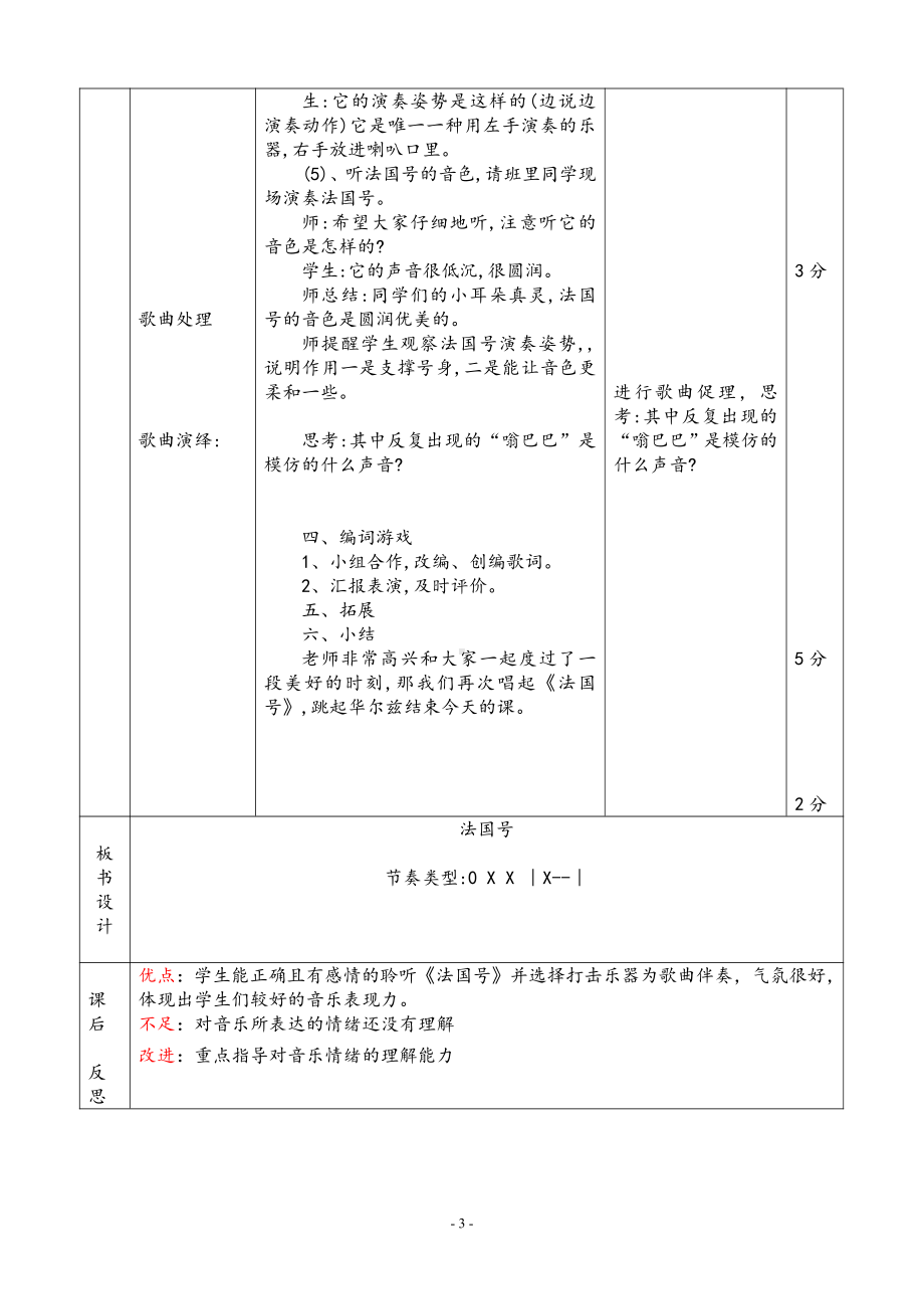 第7课 小小音乐家-演唱 法国号-教案、教学设计-市级公开课-人音版（五线谱）一年级上册音乐(配套课件编号：0006f).doc_第3页