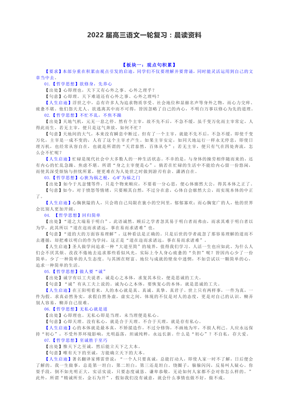 2022届高三语文一轮复习：晨读资料.docx_第1页