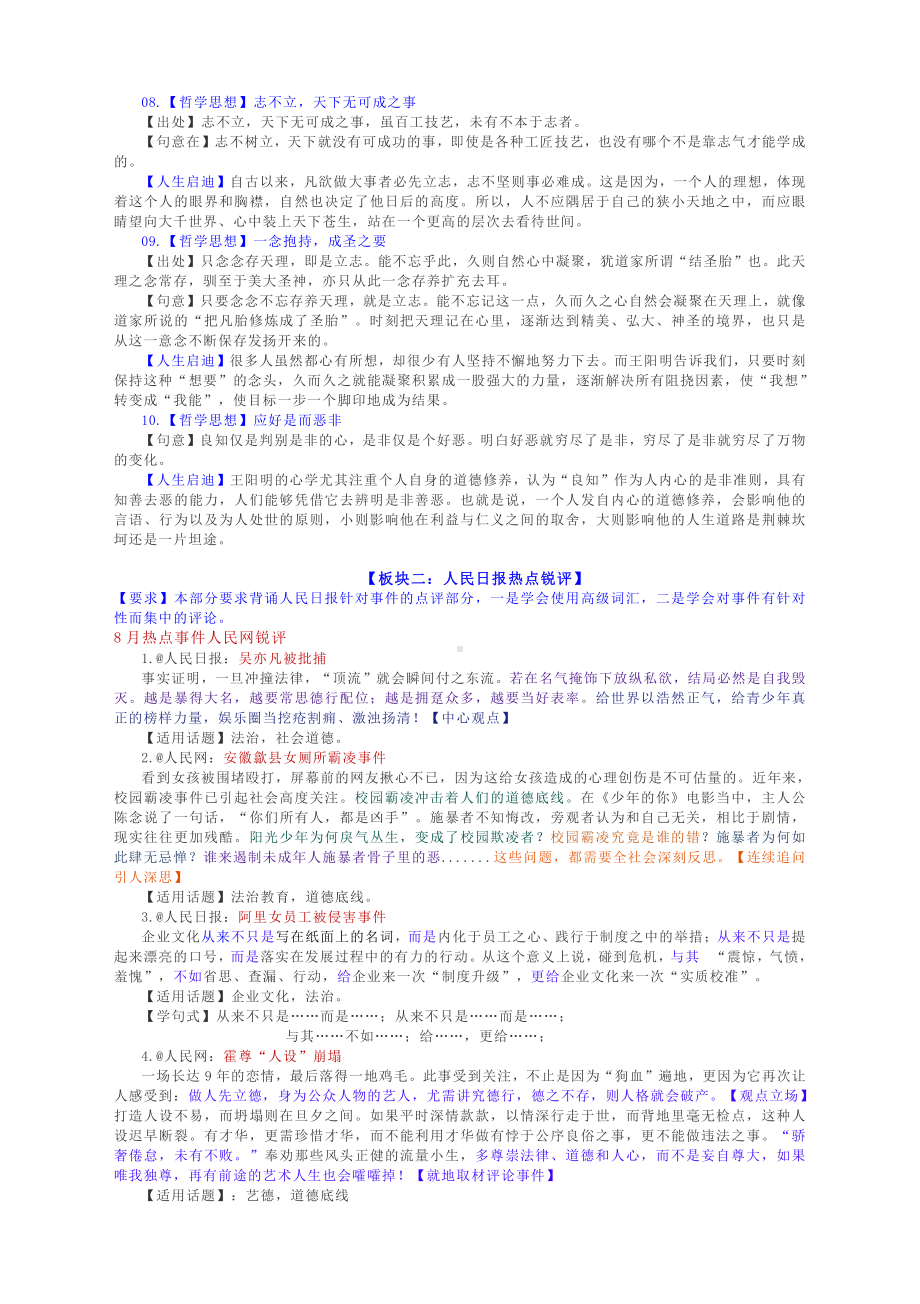 2022届高三语文一轮复习：晨读资料.docx_第2页