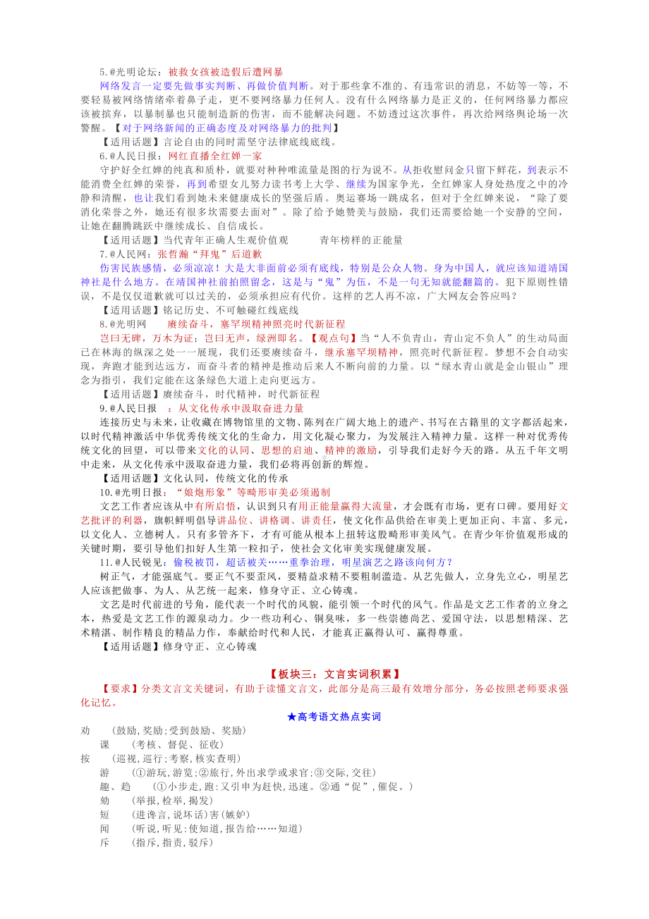 2022届高三语文一轮复习：晨读资料.docx_第3页