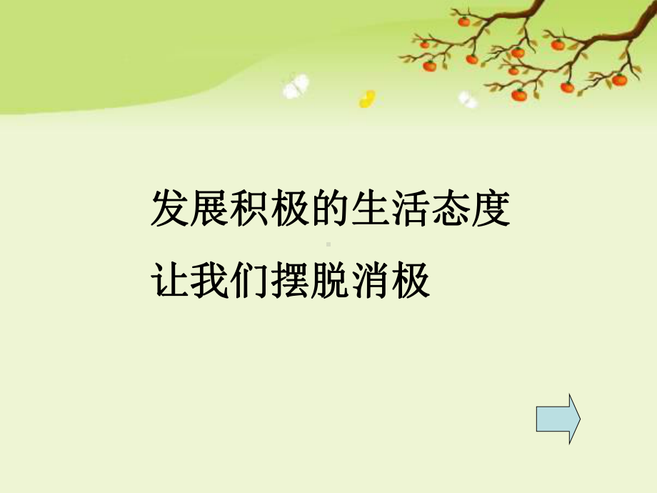 高三上学期期末冲刺 主题班会ppt课件.ppt_第3页