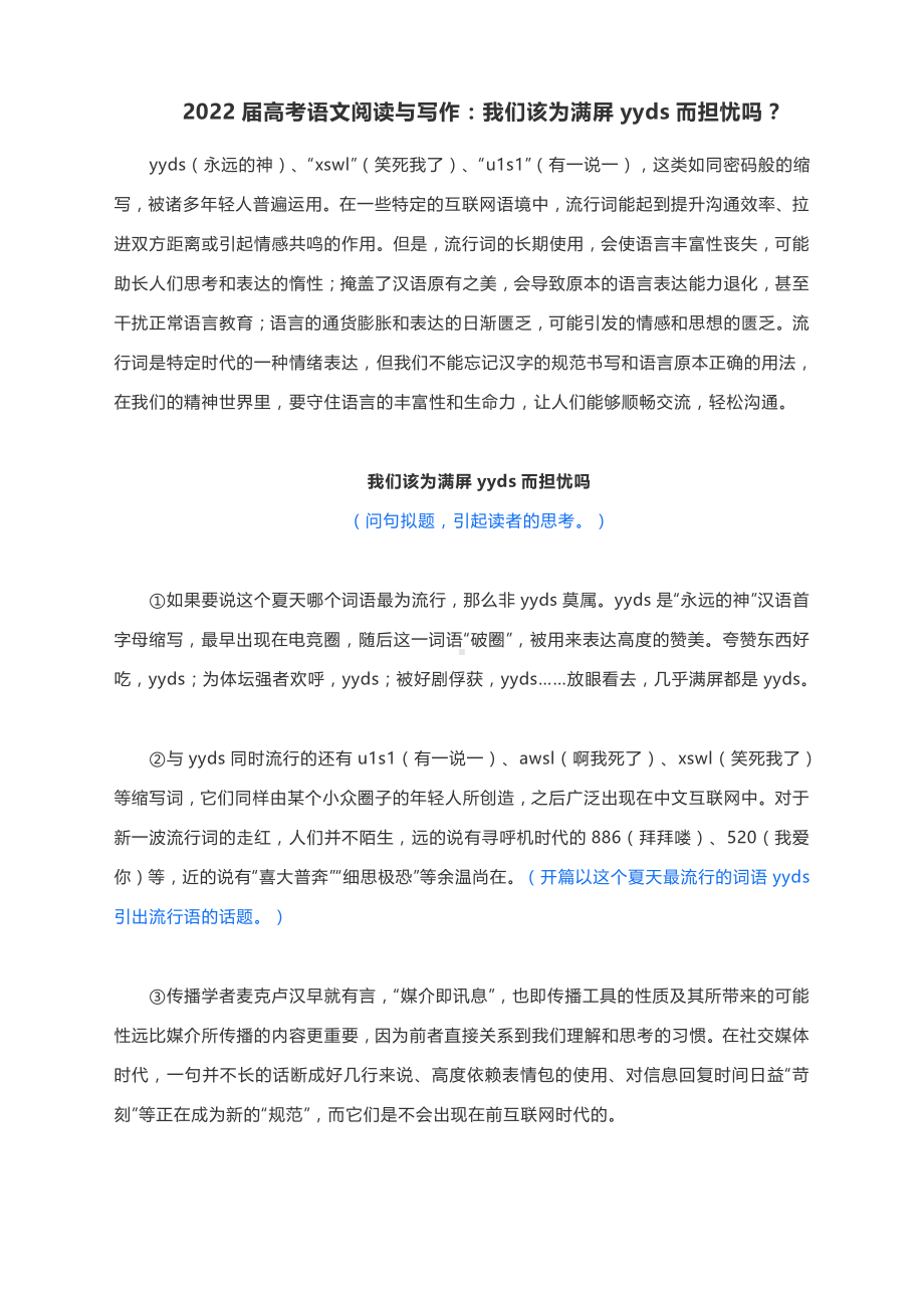 2022届高考语文阅读与写作：我们该为满屏yyds而担忧吗？.docx_第1页