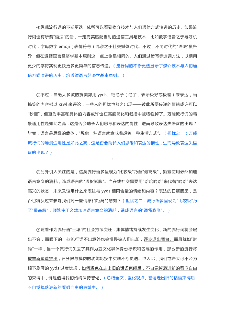 2022届高考语文阅读与写作：我们该为满屏yyds而担忧吗？.docx_第2页