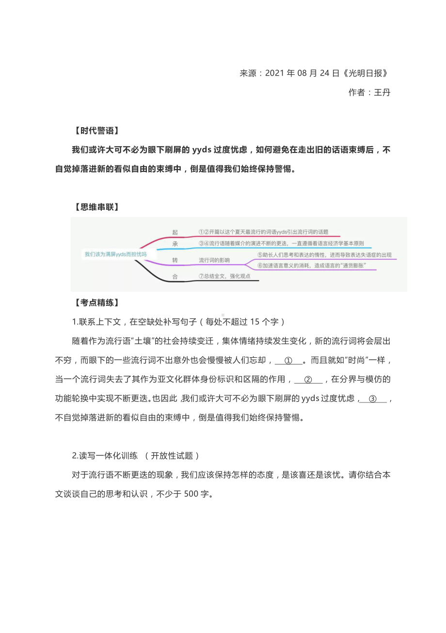 2022届高考语文阅读与写作：我们该为满屏yyds而担忧吗？.docx_第3页