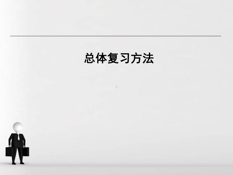 期末复习方法主题班会ppt课件（共35张ppt）.pptx_第3页