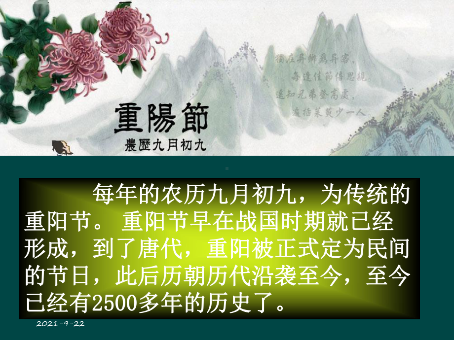 高中班会ppt课件重阳节主题.ppt_第1页