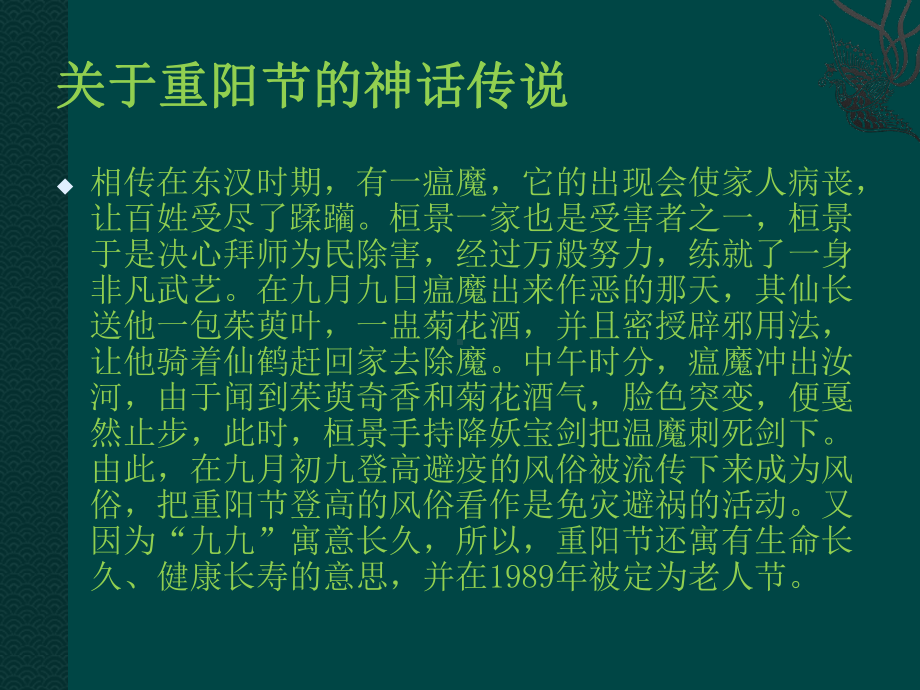 高中班会ppt课件重阳节主题.ppt_第3页