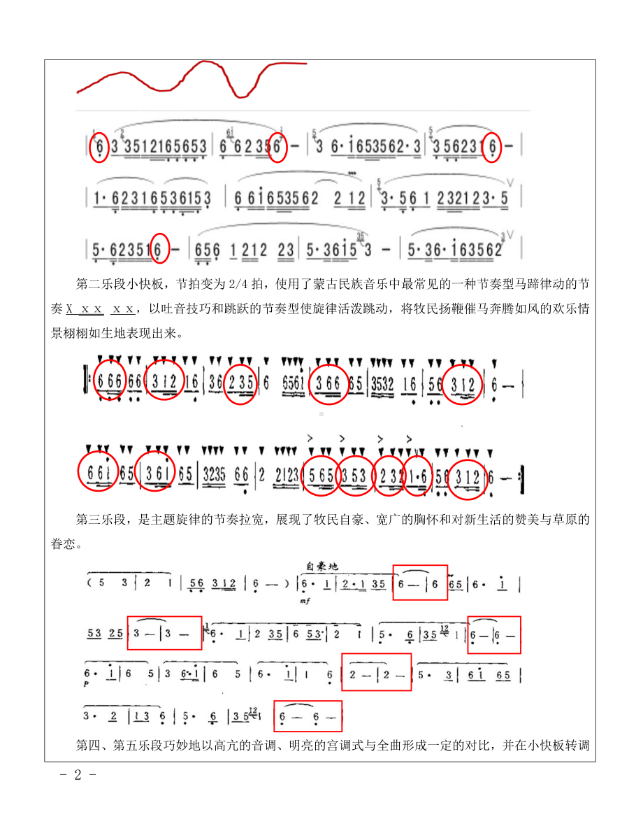 第4课 放牧-聆听 牧民新歌-教案、教学设计-部级公开课-人音版（五线谱）三年级上册音乐(配套课件编号：61d54).doc_第2页